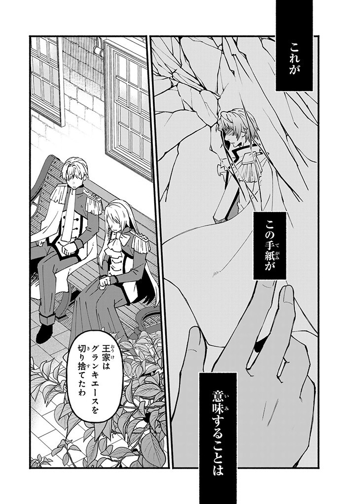 Akumu Reijou wa Ikka Metsubou no Yume wo Mita – Watshi no Mokuteki wa Ikinobiru Koto desu - Chapter 9.2 - Page 11
